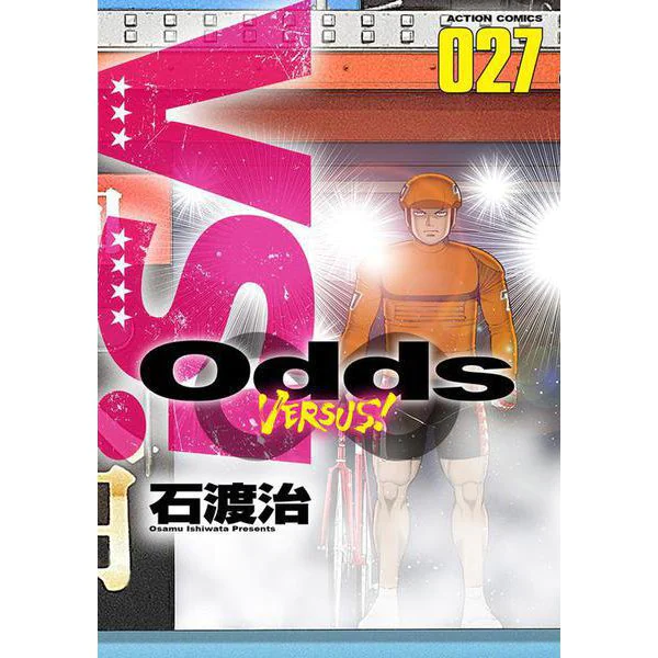 OddsVS第27巻